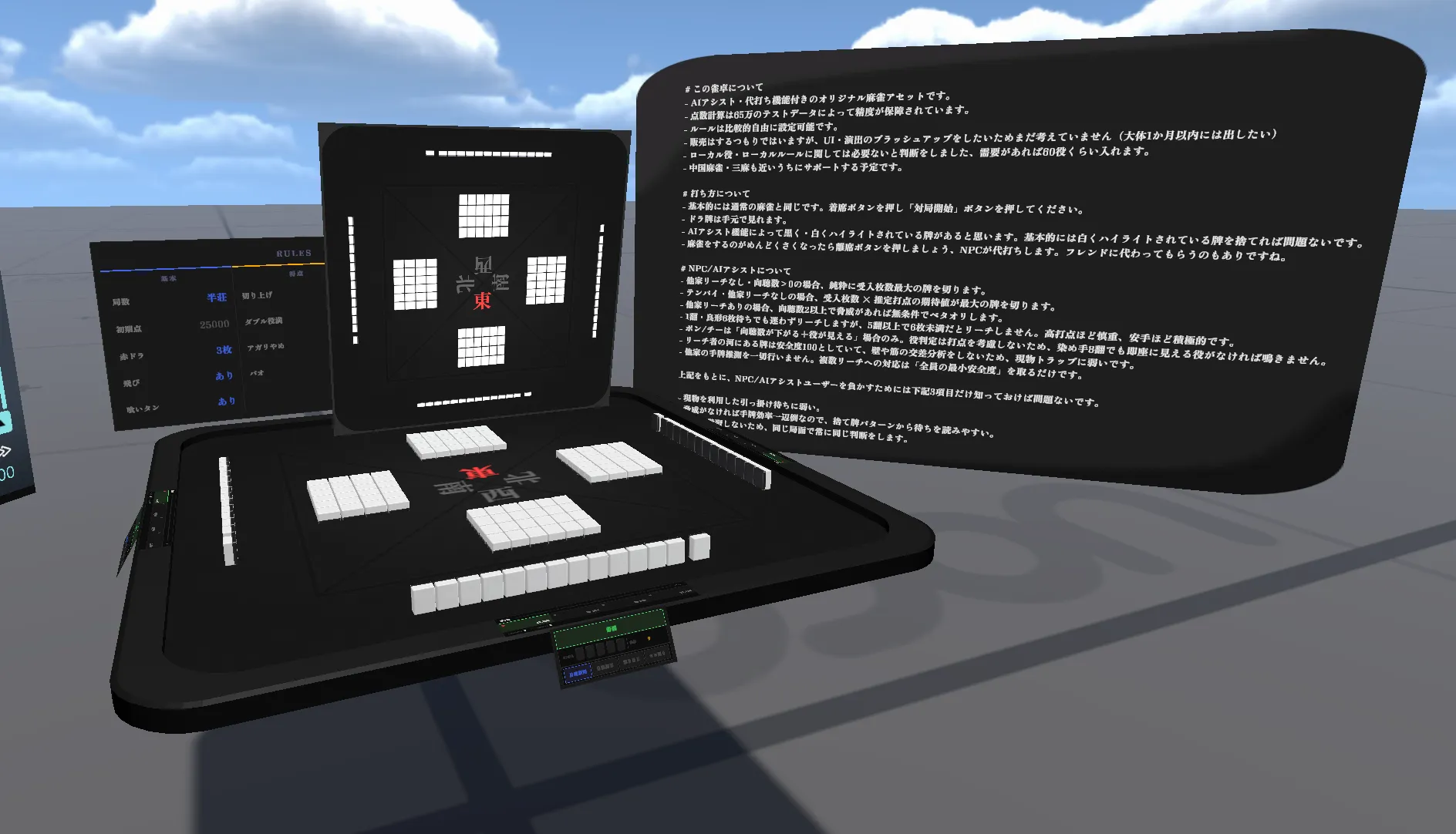 VRChat内の麻雀卓スクリーンショット